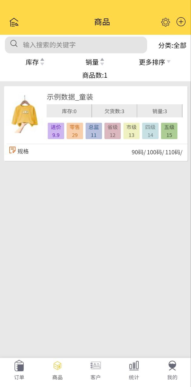 记订单安卓版