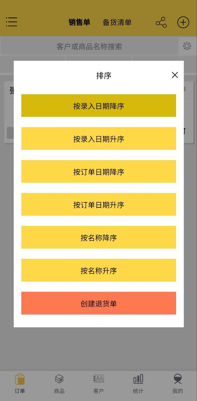记订单安卓版