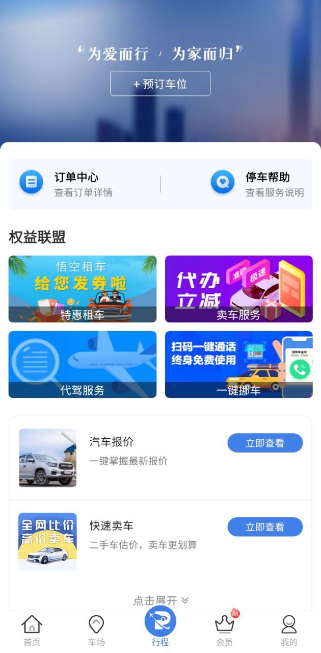 泊安飞手机版