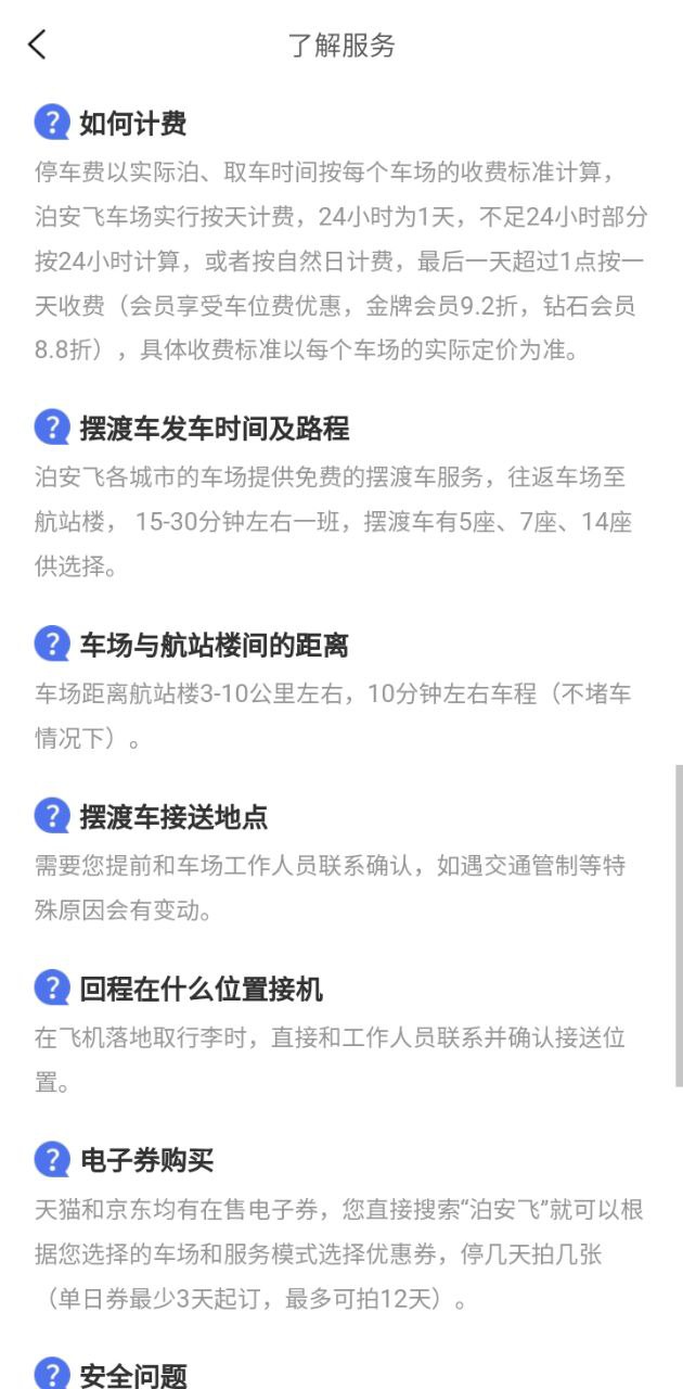 泊安飞手机版