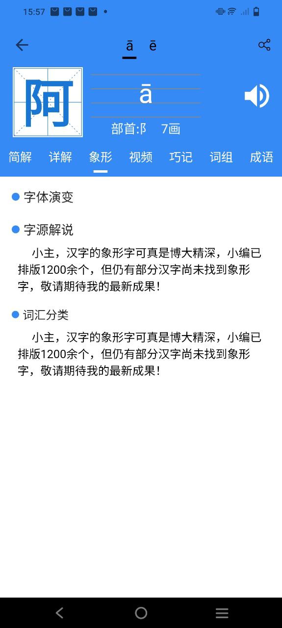 象形字典安卓版