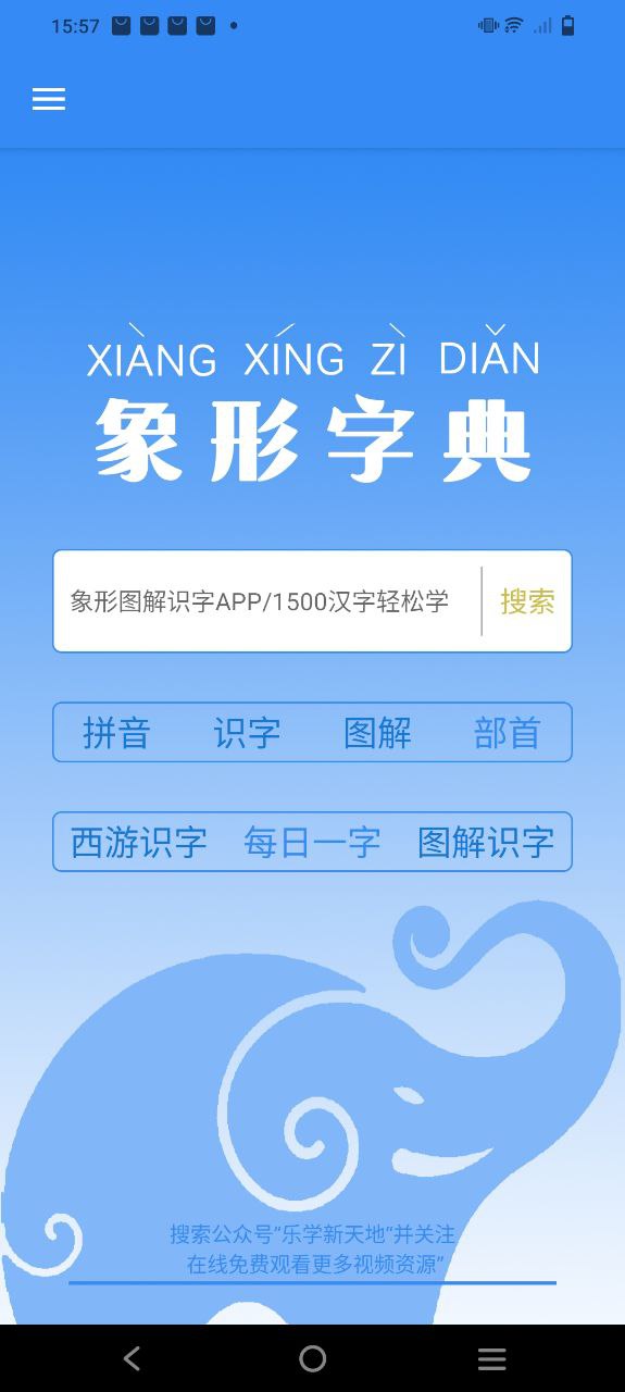 象形字典安卓版
