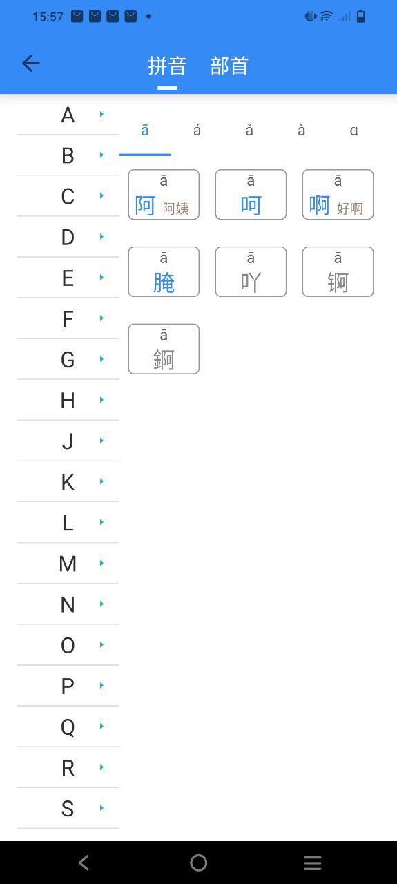 象形字典安卓版
