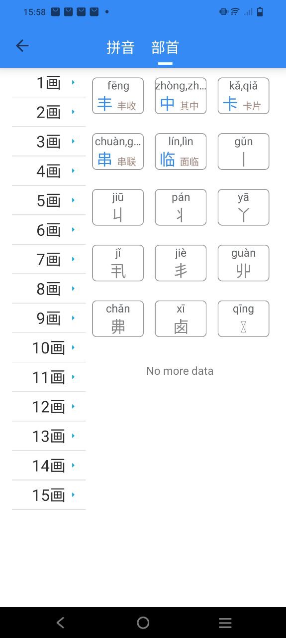 象形字典安卓版