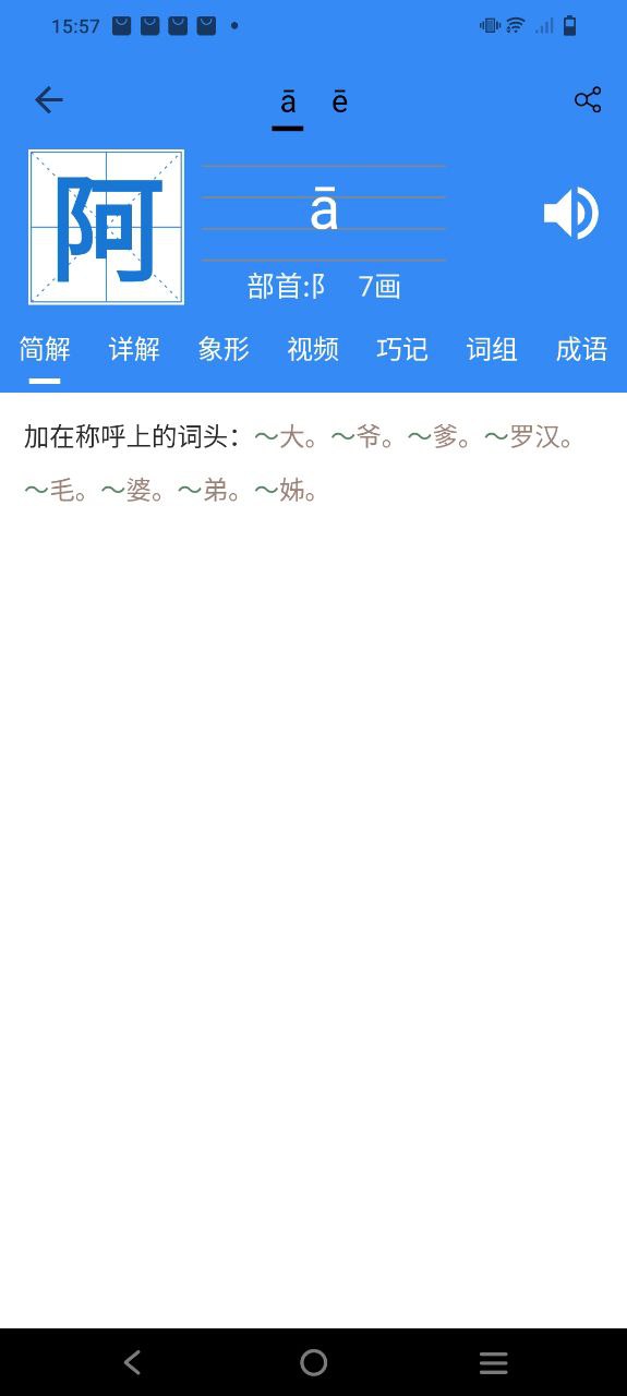 象形字典安卓版