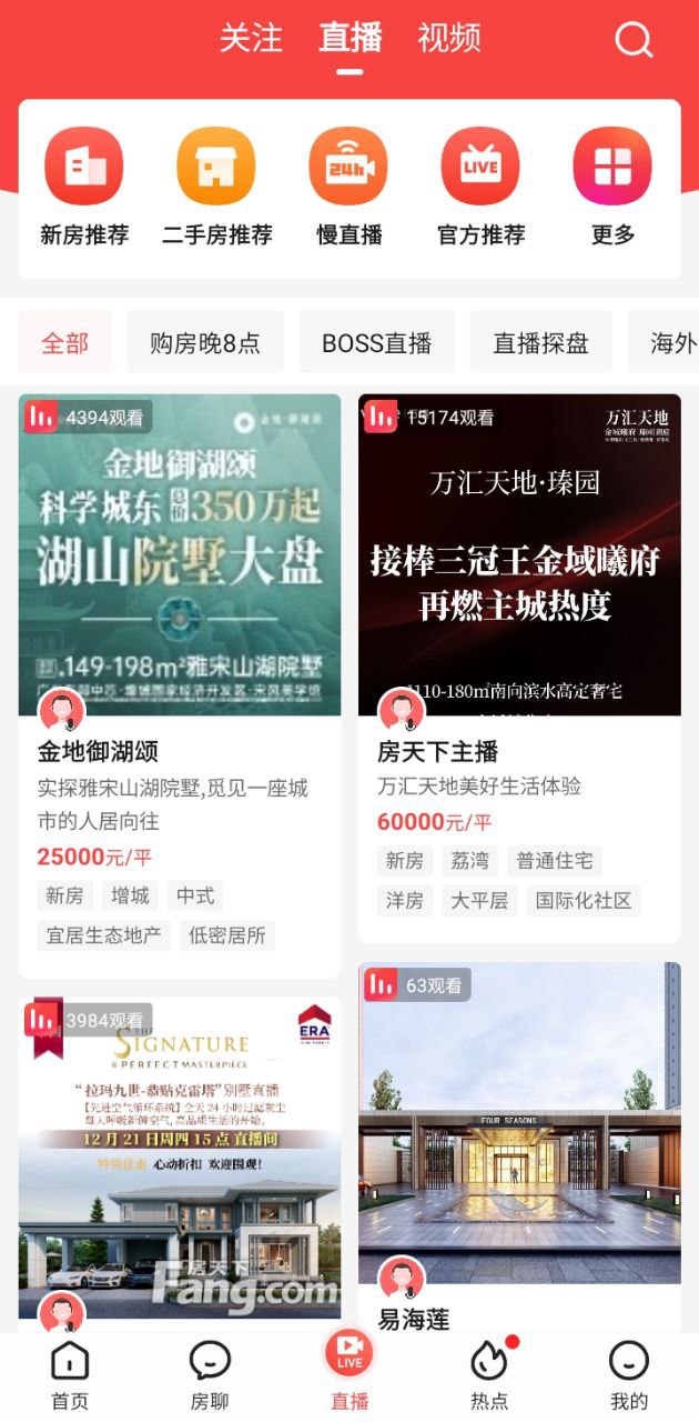 房天下二手房安卓下载