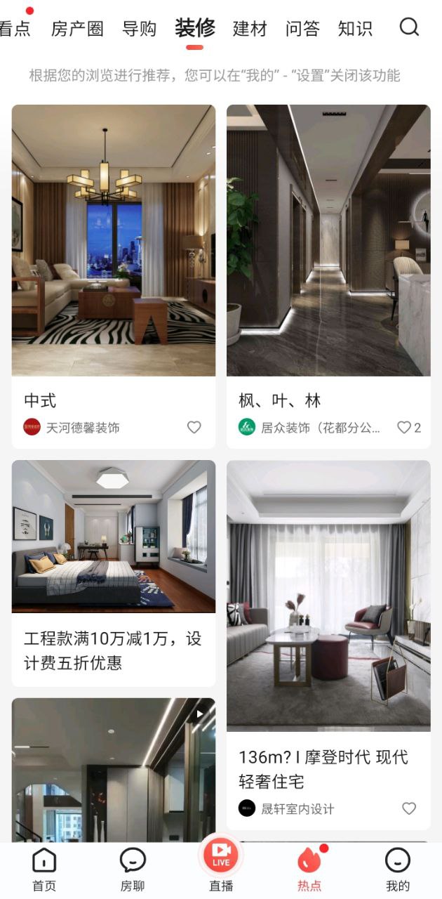 房天下二手房