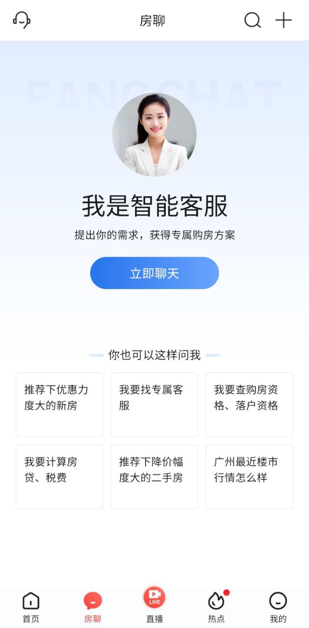 房天下二手房安卓下载