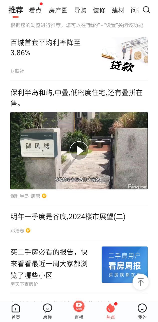 房天下二手房安卓下载