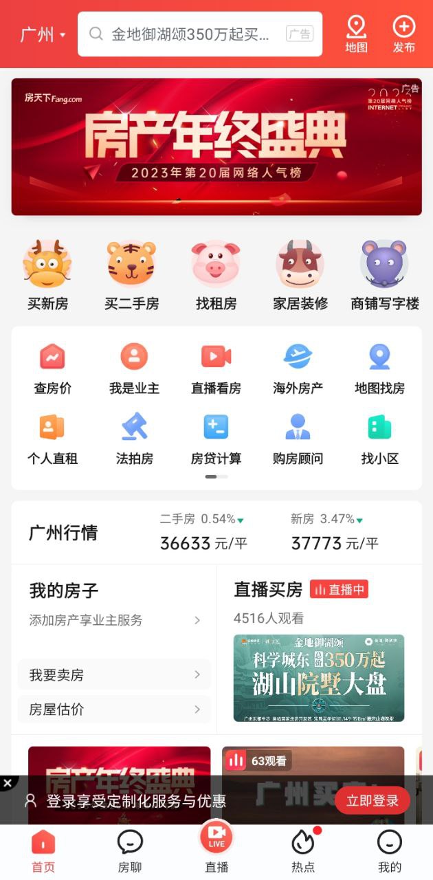 房天下二手房安卓下载