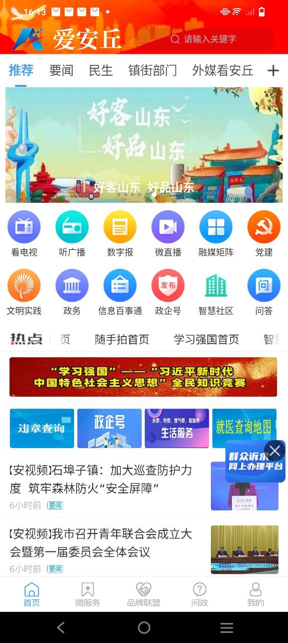爱安丘免费下载
