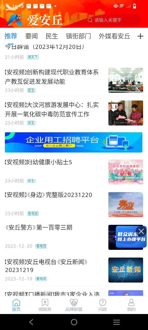 爱安丘免费下载