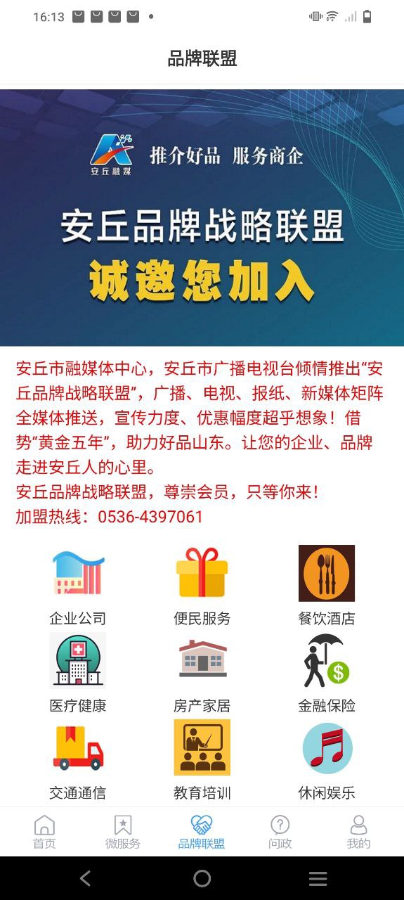爱安丘免费下载
