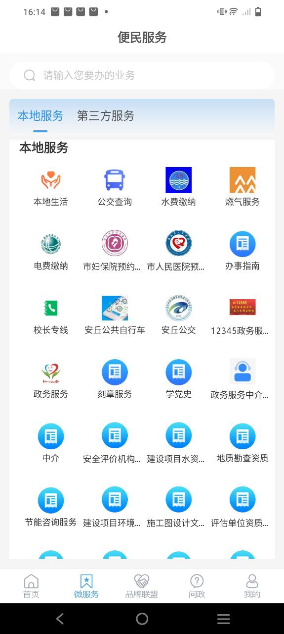 爱安丘免费下载