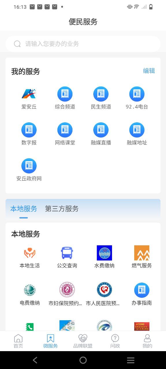 爱安丘免费下载