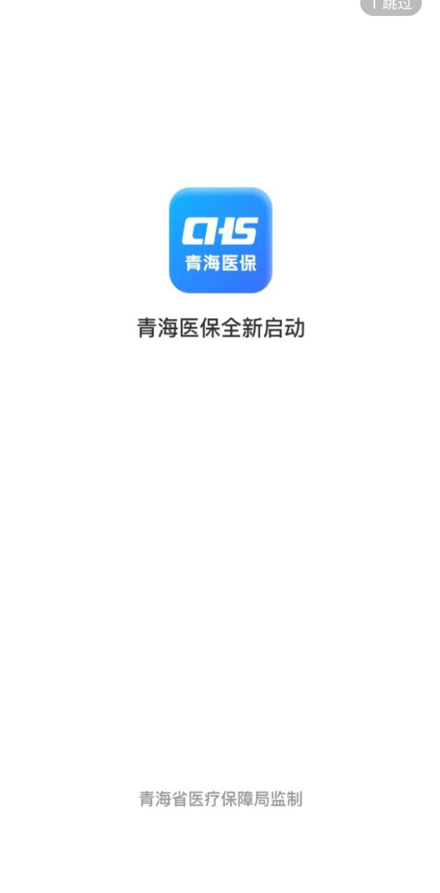 青海医保应用
