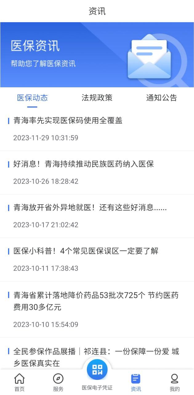 青海医保应用