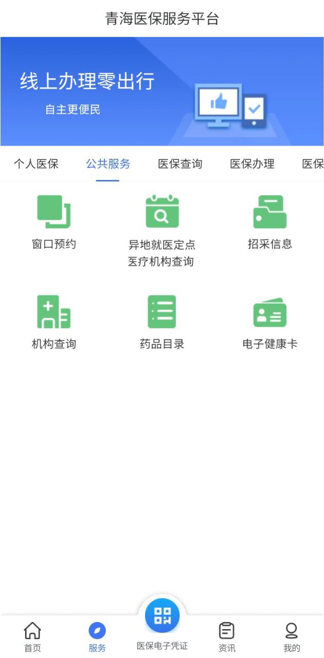 青海医保应用