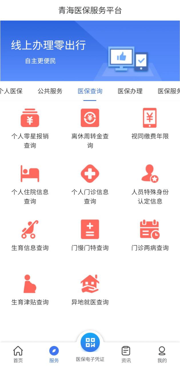 青海医保应用