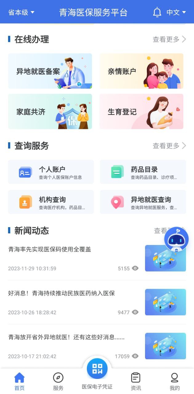 青海医保应用
