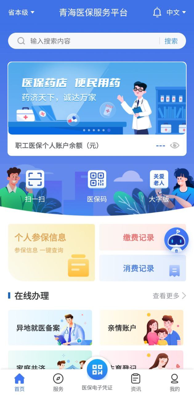 青海医保应用