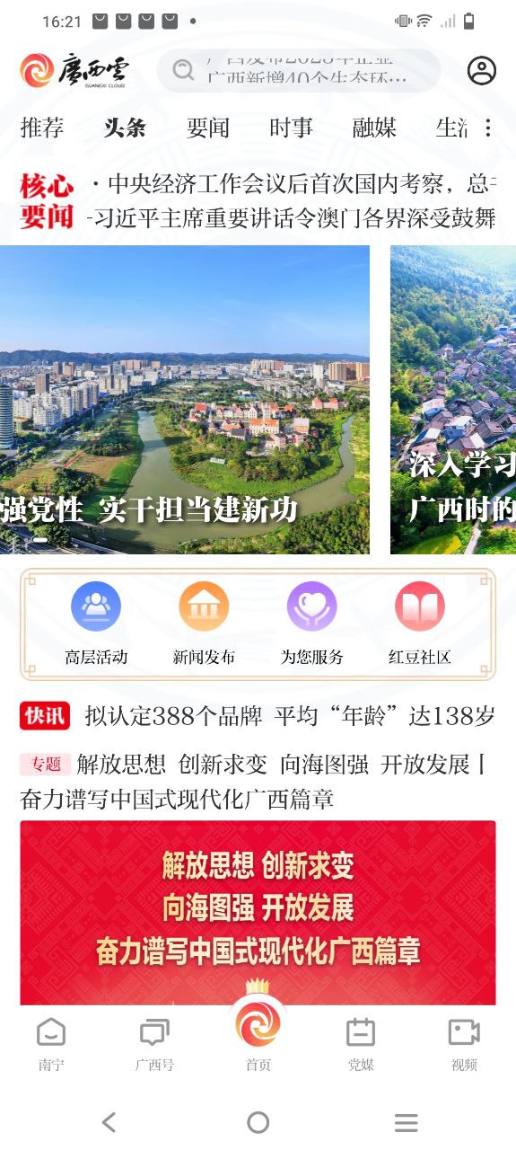 广西云下载安装