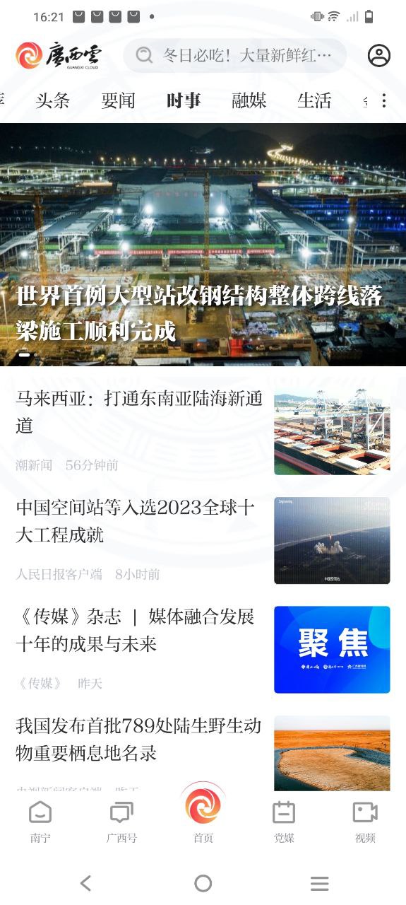 广西云下载安装