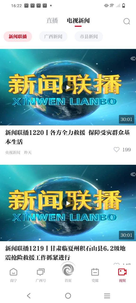广西云下载安装