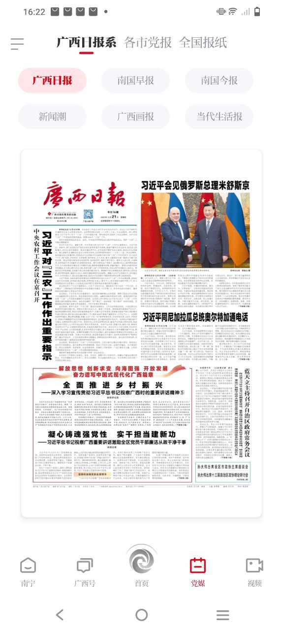 广西云下载安装