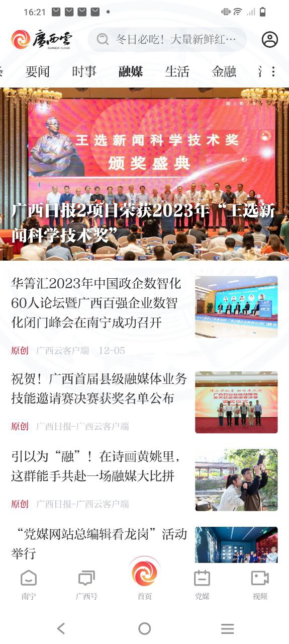广西云下载安装