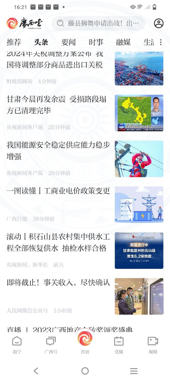 广西云下载安装