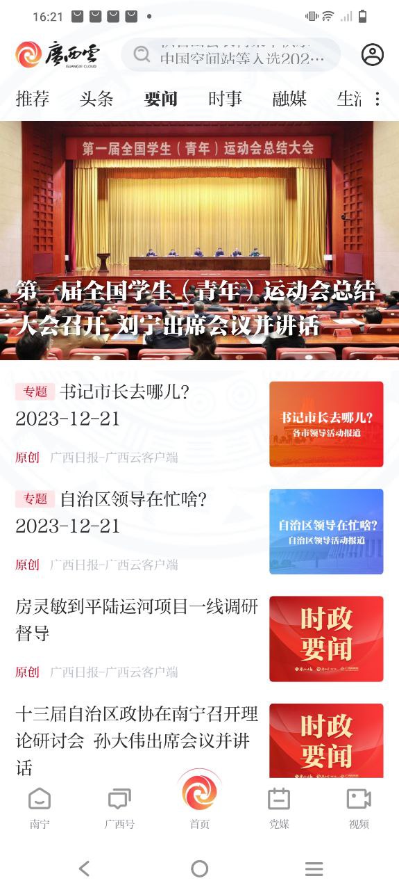 广西云下载安装