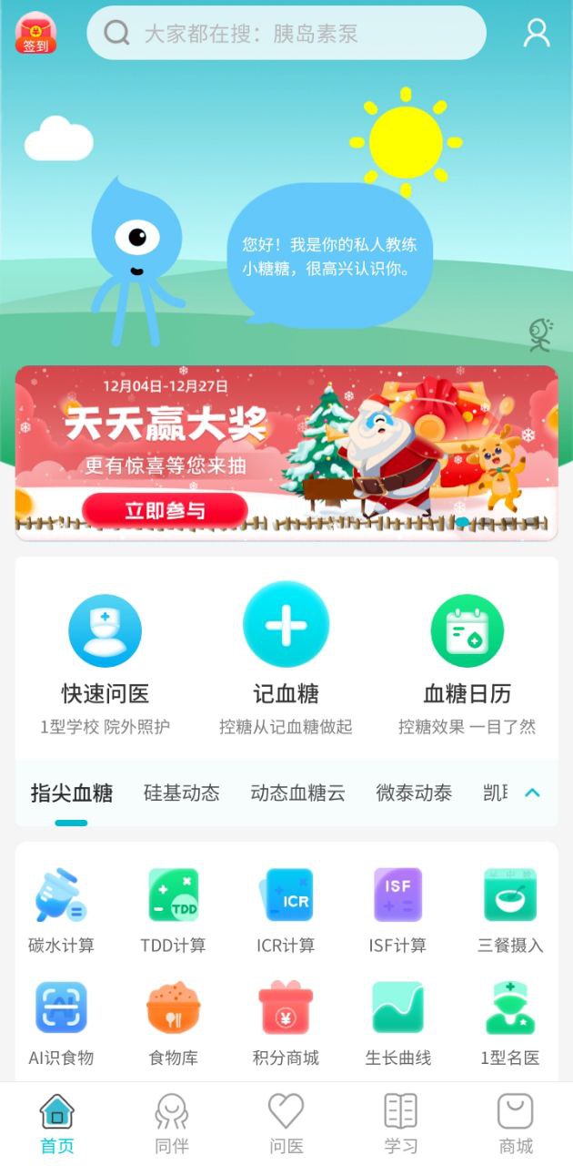 糖糖圈安装
