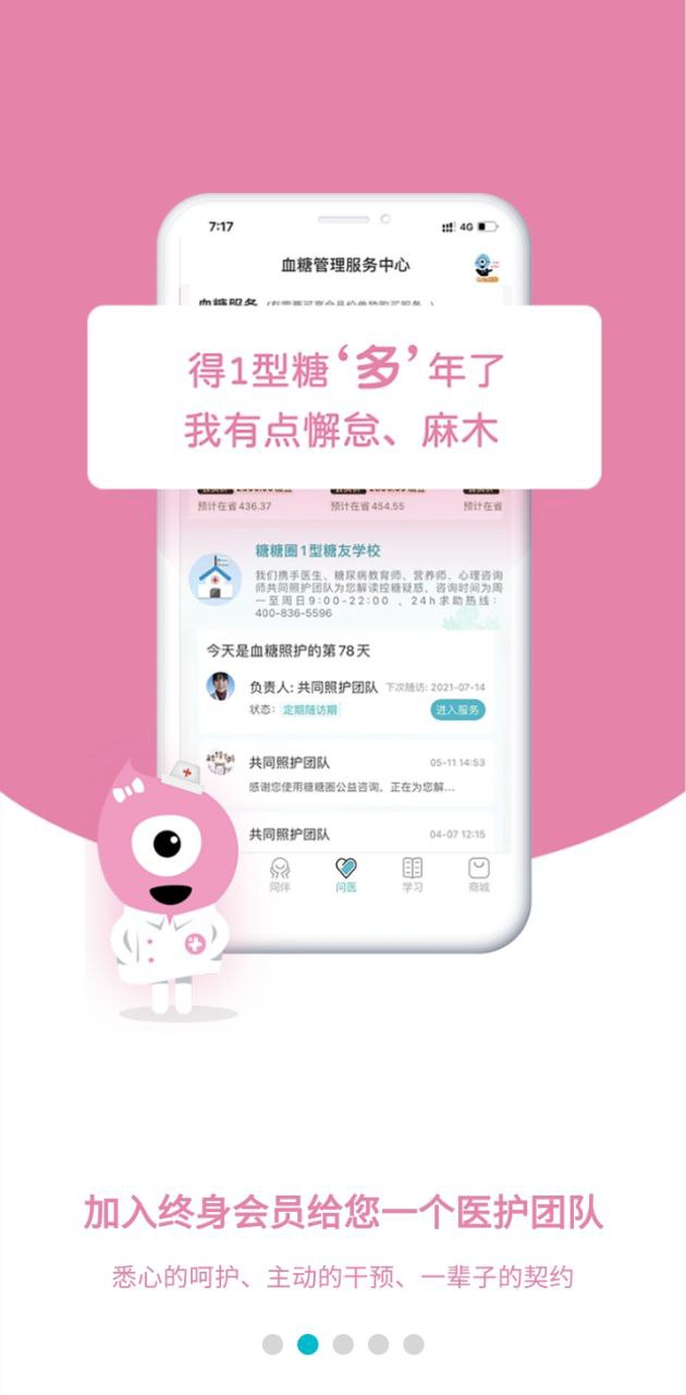 糖糖圈安装
