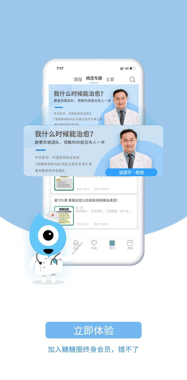 糖糖圈安装