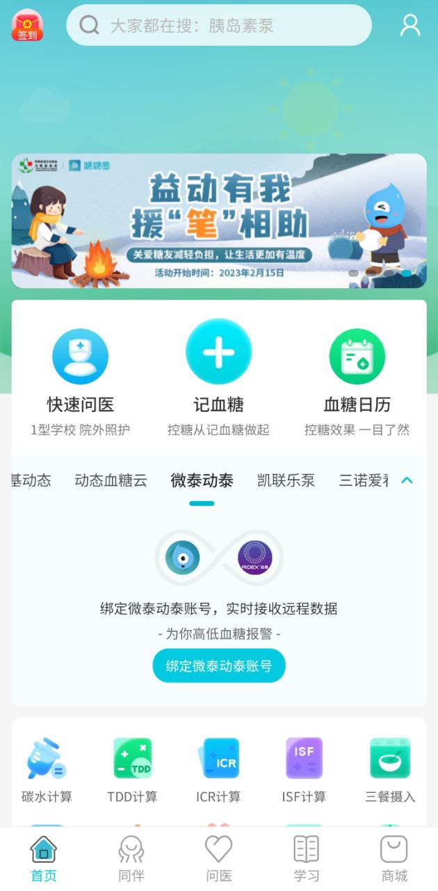 糖糖圈安装