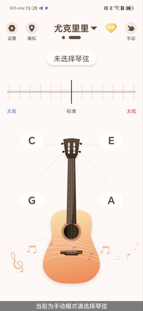 尤克里里调音安装