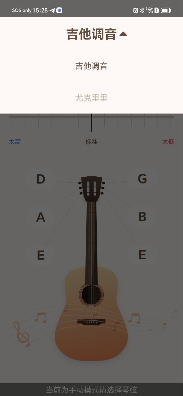 尤克里里调音安装
