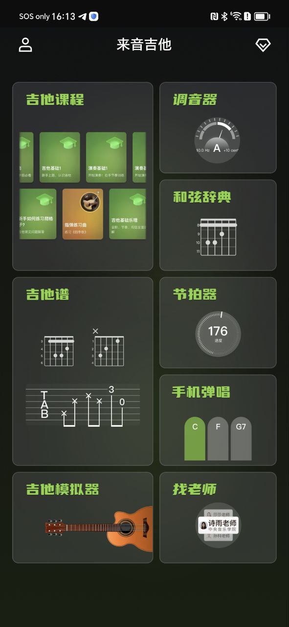 来音吉他