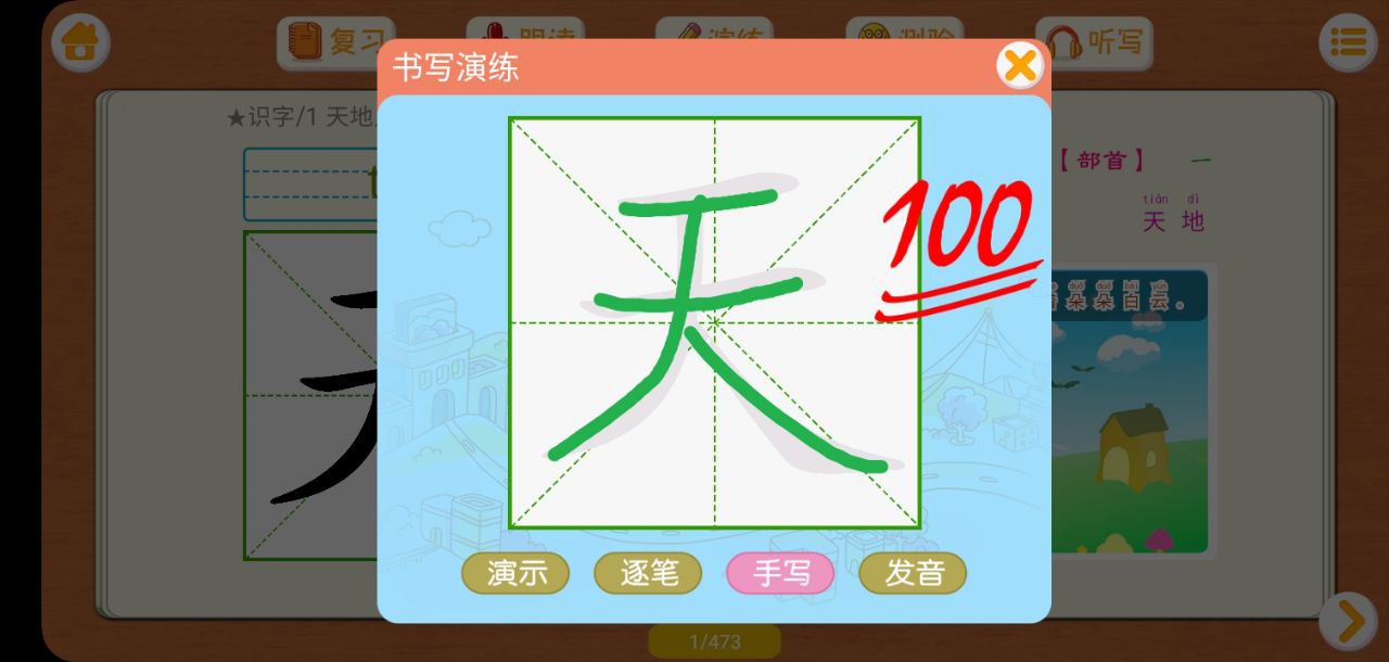 小学语文识字手机版