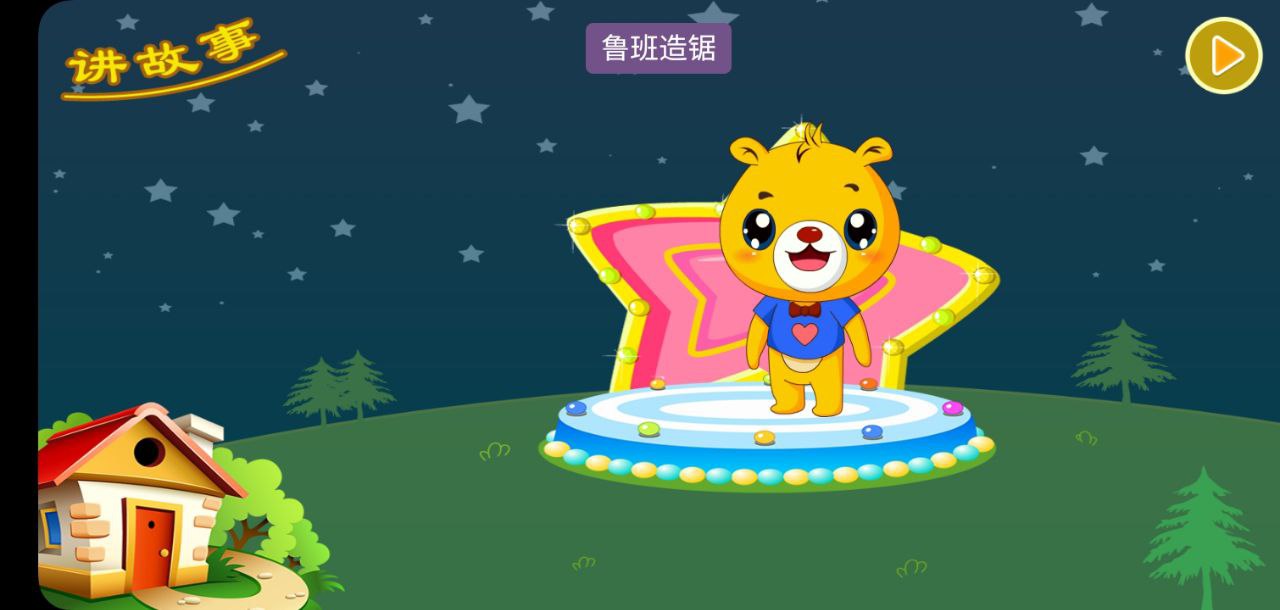 小学语文识字手机版