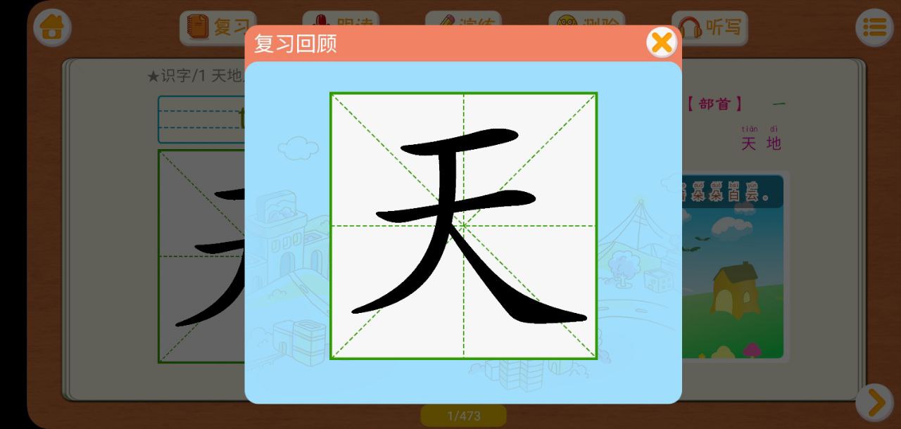 小学语文识字手机版