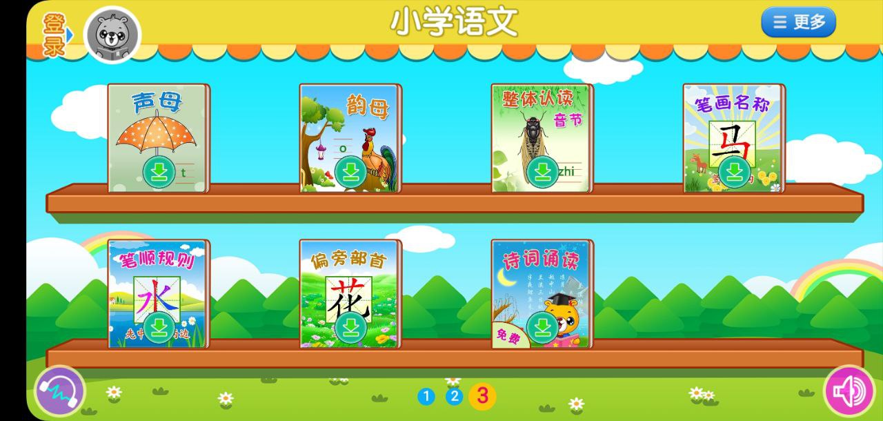 小学语文识字手机版
