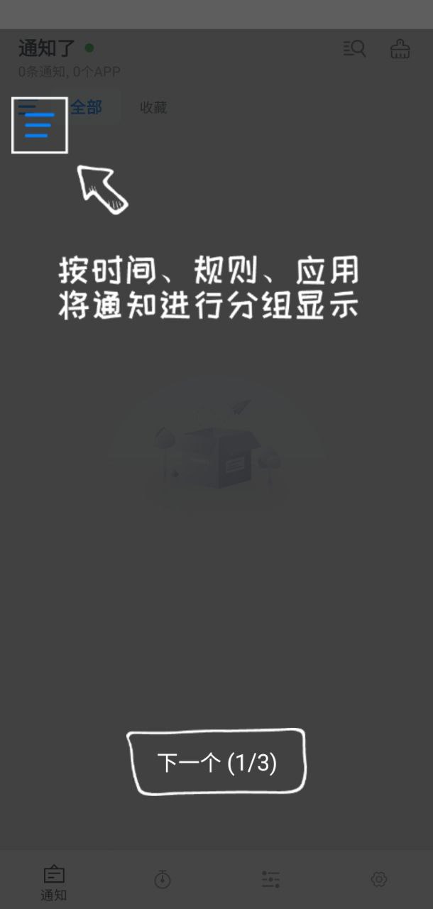 通知了下载