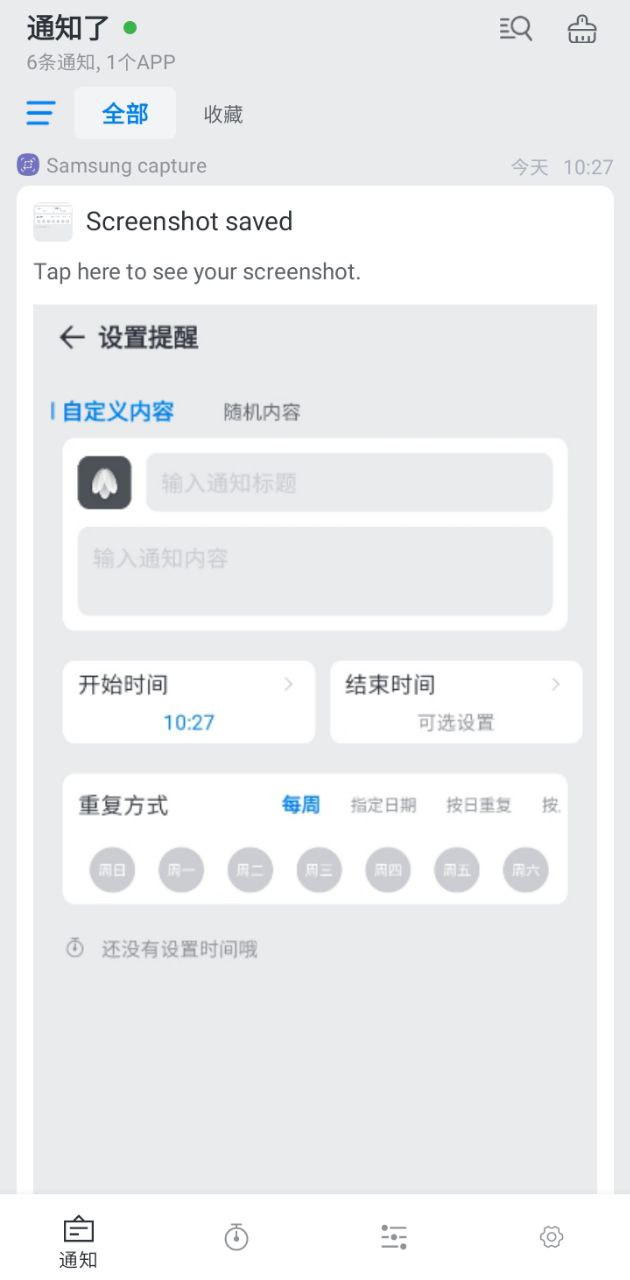 通知了下载