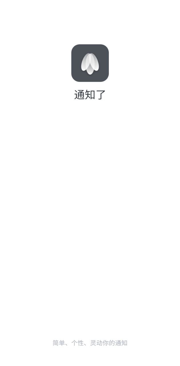 通知了下载