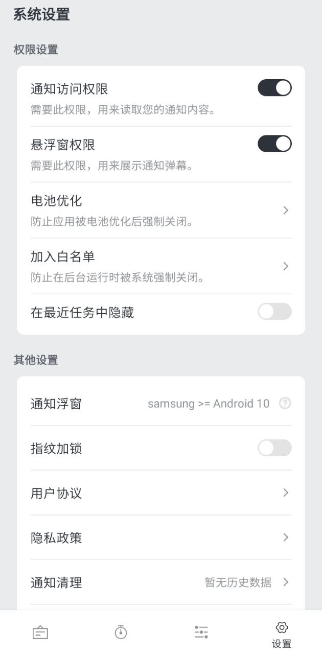 通知了下载