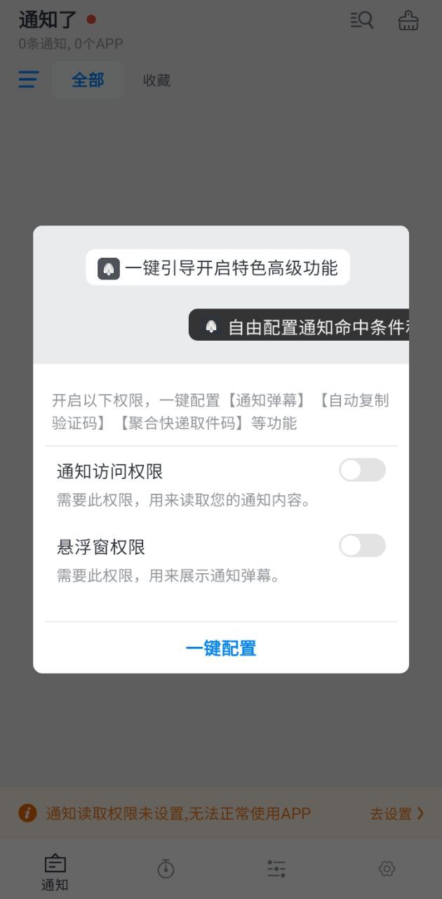 通知了下载