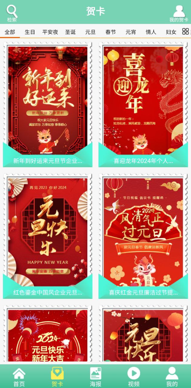 贺卡制作安卓版