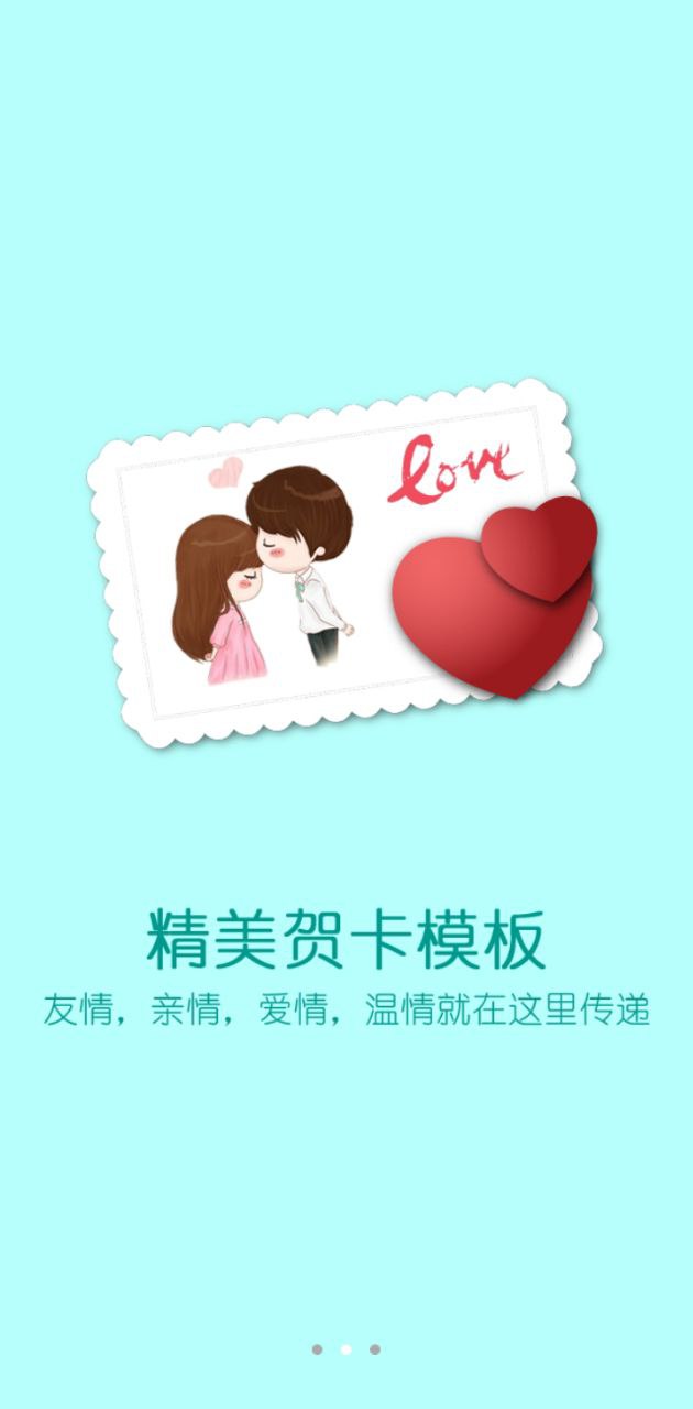 贺卡制作安卓版